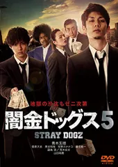 2023年最新】闇金ドッグス [DVD]の人気アイテム - メルカリ