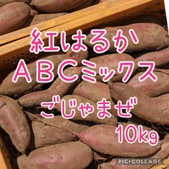 こまごさんさま専用 紅あずま ABCミックス 80kg - www.top4all.pl