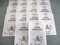 2025年最新】SS特訓 社会の人気アイテム - メルカリ