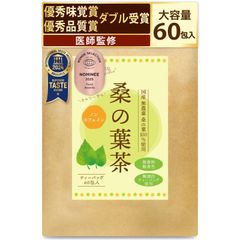 【医師監修】桑の葉茶 3g×60包入り 国産 桑の葉100% ノンカフェイン 無農薬・無添加・カロリーゼロ 健康茶 ティーバッグ 桑茶 細菌類・放射線検査実施