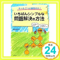 2025年最新】本問題解決の全体観の人気アイテム - メルカリ