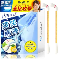 【花粉・鼻づまり・鼻水に】パキッと!! 爽快綿棒 3秒でスッキリ！「ムズムズ・乾燥対策に」メントール配合リフレッシュ綿棒 48本入り 1