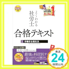 超美品 2024/2025 社会保険労務士 完全合格テキスト全10巻　クレアール クレアール 社会保険労務士 完全合格テキスト （社会保険労務士