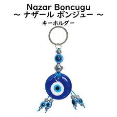 2025年最新】トルコ目玉の魔除けの人気アイテム - メルカリ