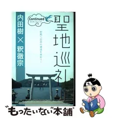 2024年最新】内田_樹の人気アイテム - メルカリ