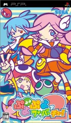 ぷよぷよフィーバー 2【チュー!】 - PSP