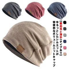 ニットキャップ ボリュームニット 裏起毛と薄手2タイプ レディース ニット帽 くしゅくしゅ 小顔 ニットワッチ キャップ 帽子 女性 秋 冬 耳被る 耳隠す ニット帽 防寒 暖かい カジュアル 大人可#erika4670