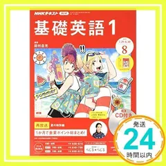 基礎英語１ CD付き ２０１８年４月〜２０１９年３月 基礎英語 1 NHKテキスト CD付 2019年 12冊セット - メルカリ
