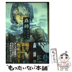 2025年最新】蟲師 愛蔵版の人気アイテム - メルカリ