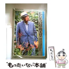 【GAKKEN】学習研究社 特別写真集『昭和天皇』 平成元年増補改訂1版 _ 本 GAKKEN】学習研究社 特別写真集『昭和天皇』 平成元年増補改訂1