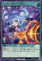 コスモス姫のお戯れ　バルーン・バディーア　夢中の誘い コスモス姫のお戯れ【ウルトラパラレル】{RD/5TH1-JP009}《RD魔法》