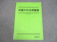 駿台 共通テスト化学基礎 テキスト 2023 006s0C