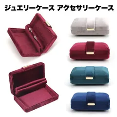 【旅行やお出かけに！携帯用ジュエリーケース】ジュエリーボックス 携帯用 持ち運び トラベル アクセサリーケース コンパクト リング ピアス ネックレス 収納 ベルベット _b