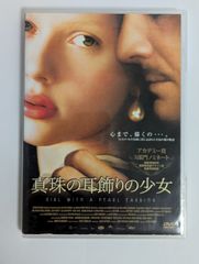 【レンタル落ち】真珠の耳飾りの少女('02英)〈通常版〉　GIRL WITH A PEARL EARRING　DVD【外国映画・ドラマ】【中古品】