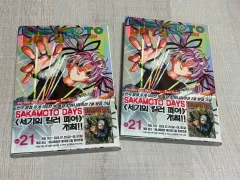 サカモトデイズ 坂本 デイズ 21 巻 (特典 O ）