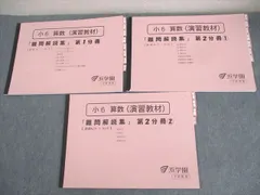 浜学園　小２　コンプリートセット 浜学園 小2 コンプリートセット 浜学園 小2 コンプリートセット