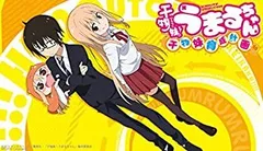 【中古】干物妹!うまるちゃん ~干物妹!育成計画~ 限定版 - PS Vita