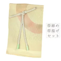 帯揚げ 帯締め セット ちりめん 京友禅染 ベージュ 茶色 黄緑 オフホワイト 雨 丸 綸子 撚り房 洒落用 カジュアル 締めやすい No.8-2889