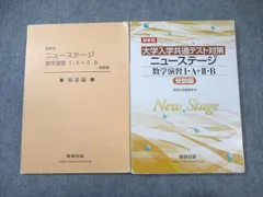 2025年最新】ニューステージ 数学 解答の人気アイテム - メルカリ