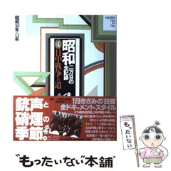 2025年最新】昭和二万日の全記録の人気アイテム - メルカリ