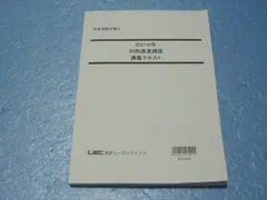 2024年最新】lec 社労士の人気アイテム - メルカリ