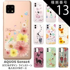 種類13:1414　おすまし黒猫 AQUOS Sense4 アクオスセンス4 SH-41A A003SH らふら 名入れ スマホケース ラインストーン カラフルプリント