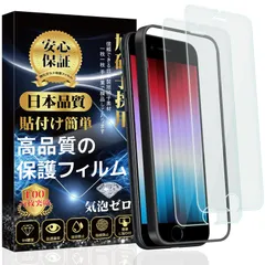 【在庫処分】iPhone se3 ガラスフィルム iphone se2 フィルム iPhone SE 第3世代 / 第2世代 液晶保護フィルム 日本旭硝子製 9H硬度 指紋防止自動吸着 気泡防止 飛散防止 干渉しない【2枚】