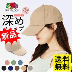 フルーツオブザルーム キャップ 深め レディース 無地 選べるサイズ 帽子 女性 女子 新品未使用 ブランド FRUIT OF THE LOOM 紫外線 UVカット 日よけ 日除け 日焼け防止 小顔効果 メンズ 大きめ
