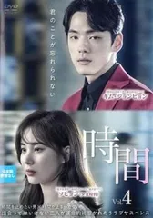 時間 4(第7話、第8話)【字幕】【洋画 中古 DVD】レンタル落ちのサムネイル