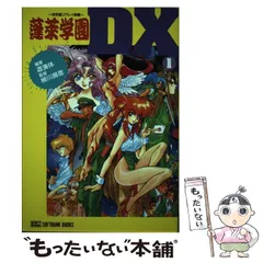 2025年最新】蓬莱学園DXの人気アイテム - メルカリ