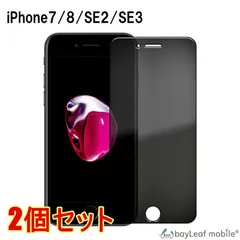 【2個セット】iPhone7 8 SE2 SE3 Anti フィルム ガラスフィルム 液晶 保護 フィルム クリア シート 硬度9H 飛散防止