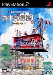 【中古】PS2 白中探険部