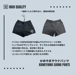 長崎サウナ かめやま オリジナルサウナパンツ ユニセックス Lサイズ