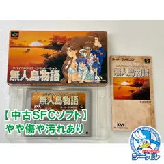 ２セット以上購入で、おまけ１本 スーパーファミコンソフト 無人島物語