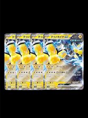 ポケモンカード　テツノナイナex 4枚