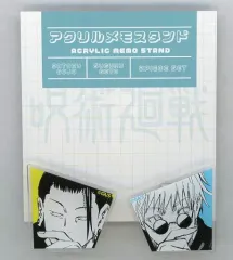 【中古】文房具その他 五条悟＆夏油傑(高専時代ver.) アクリルメモスタンド 「呪術廻戦」