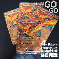 ロケット団のファイヤーex【RR】{015098} [SV10] 4枚セット 「ロケット団の栄光」