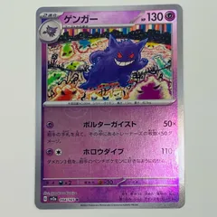 中古 トレーディングカード ゲンガー ミラー モンスターボール  R SV2a-094 ポケモンカードゲーム ゲンガー SV2a   ポケモンカード151 SV2a-094 【362】