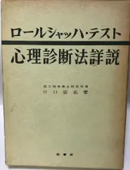 2024年最新】ロールシャッハ・テストの人気アイテム - メルカリ