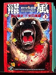 矢口高雄自然シリーズ　全巻 2025年最新】矢口高雄 自然シリーズの人気アイテム - メルカリ