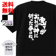 2024年最新】おもしろtシャツ 神の人気アイテム - メルカリ