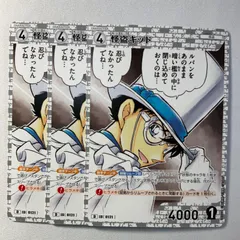 怪盗キッド ID［0121］ D03004 名探偵コナンカードゲーム 3枚セット
