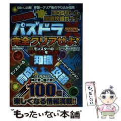 [중고] 3DS 게임 철저 공략 가이드 긴급 특집! 퍼즈 드라 크로스를 완전 클리어하라! (영화 MOOK) / 3DS 공략 팀 / 영화 출판사