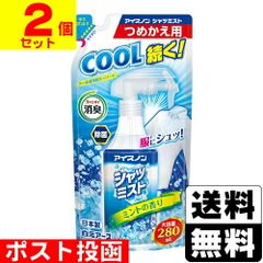 [白元アース]アイスノン シャツミスト ミントの香り 大容量 詰替え 280ml【2個セット】