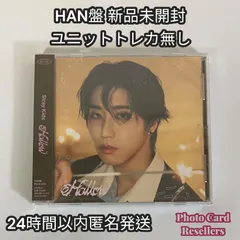 Straykids スキズ Hollow HAN盤 新品未開封 ユニットトレカ無し