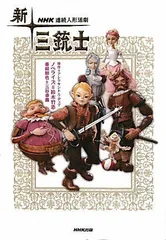 2023年最新】新三銃士の人気アイテム - メルカリ