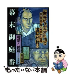 2023年最新】明楽と孫蔵の人気アイテム - メルカリ