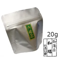 抹茶 粉末【和瑞】20g 京都 宇治抹茶 石臼挽き お薄茶  (アルミパック)のサムネイル