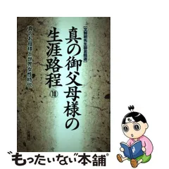 2024年最新】真の御父母様の人気アイテム - メルカリ