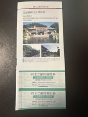 お得❣️ 名鉄　株主優待　明治村　入村　割引券　2枚